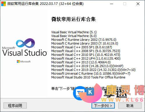 微软常用运行库Visual C++ 合集_2024.11.06-康灵博客